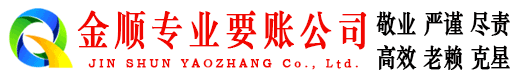 城区金顺追债公司